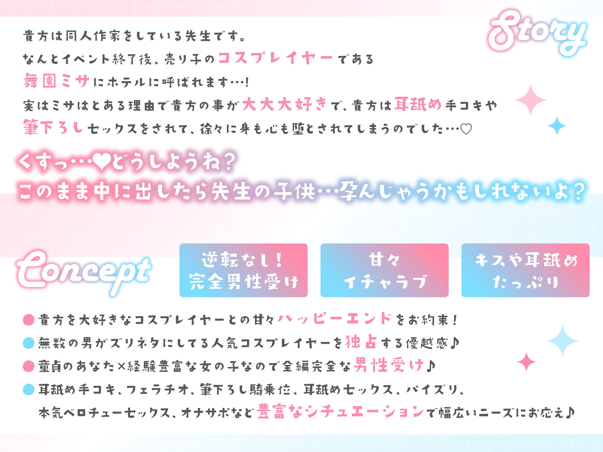 「先生は騙されたんだよ」貴方を大大大好きなコスプレイヤーと甘々いちゃラブ孕ませ交尾【男性受け・オナサポ・カウントダウン】 画像3