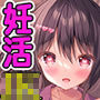 【「好き」回数総計100回超！】妊活JKイチャラブ同棲〜だいしゅきホールドで妊娠確定〜