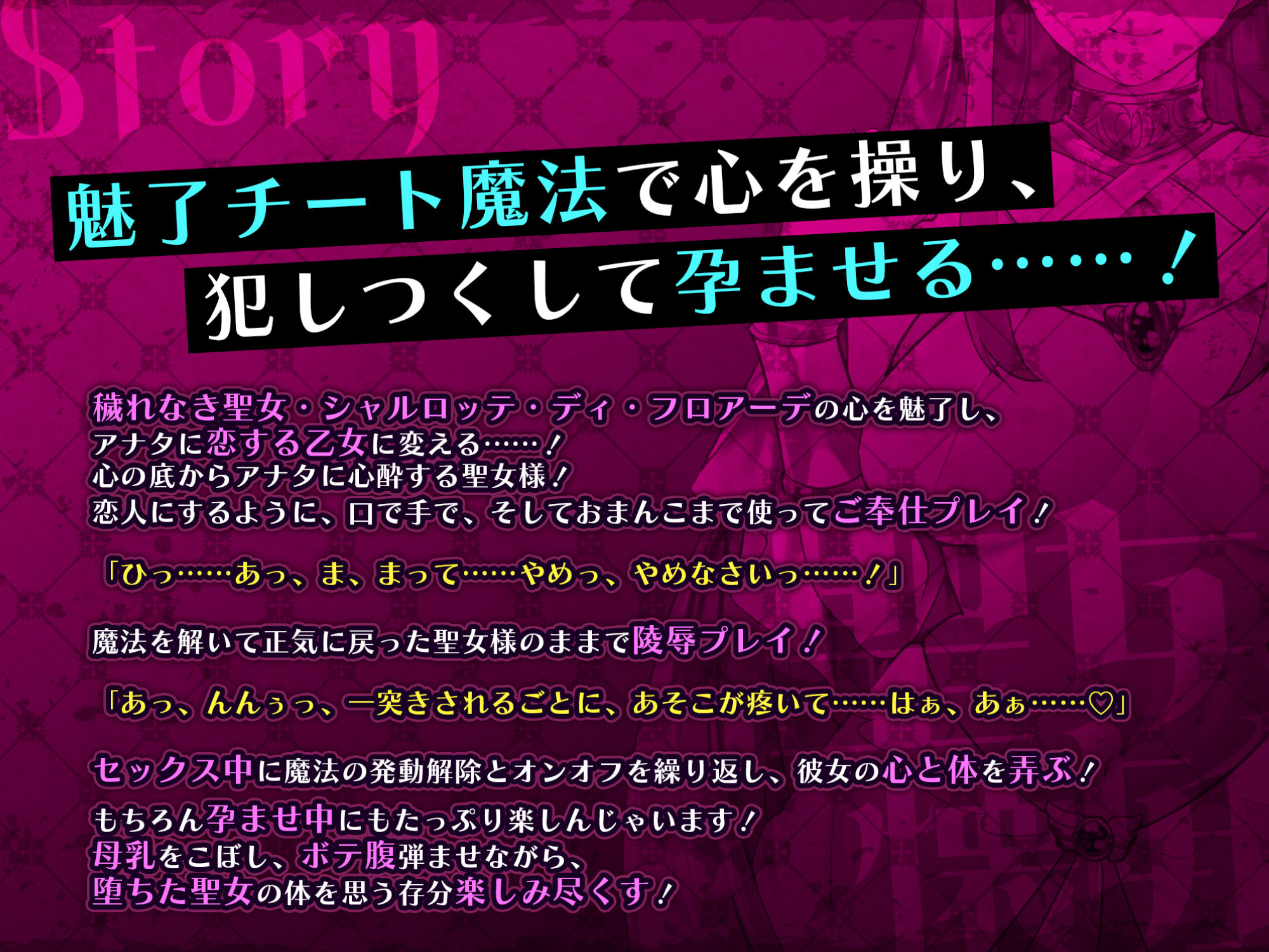 聖女懐妊～魅了チートを使って神聖なる処女ま●こを媚び堕ちさせてみた～【KU100】_2