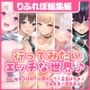【大ボリューム6時間10分!】こんなにエッチがあふれる世界があったら行ってみたい!♪ 〜5ヒロイン詰め合わせ〜【KU100】【総集編】