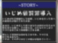 【新作価格】【いじめ厳罰罪導入】 いじめをした生徒はふたなり担任の先生にアナルをユルガバになるまで虐められ、メス墜ち肉便器調教され性奴●として扱われる学園逆レ●プ性活