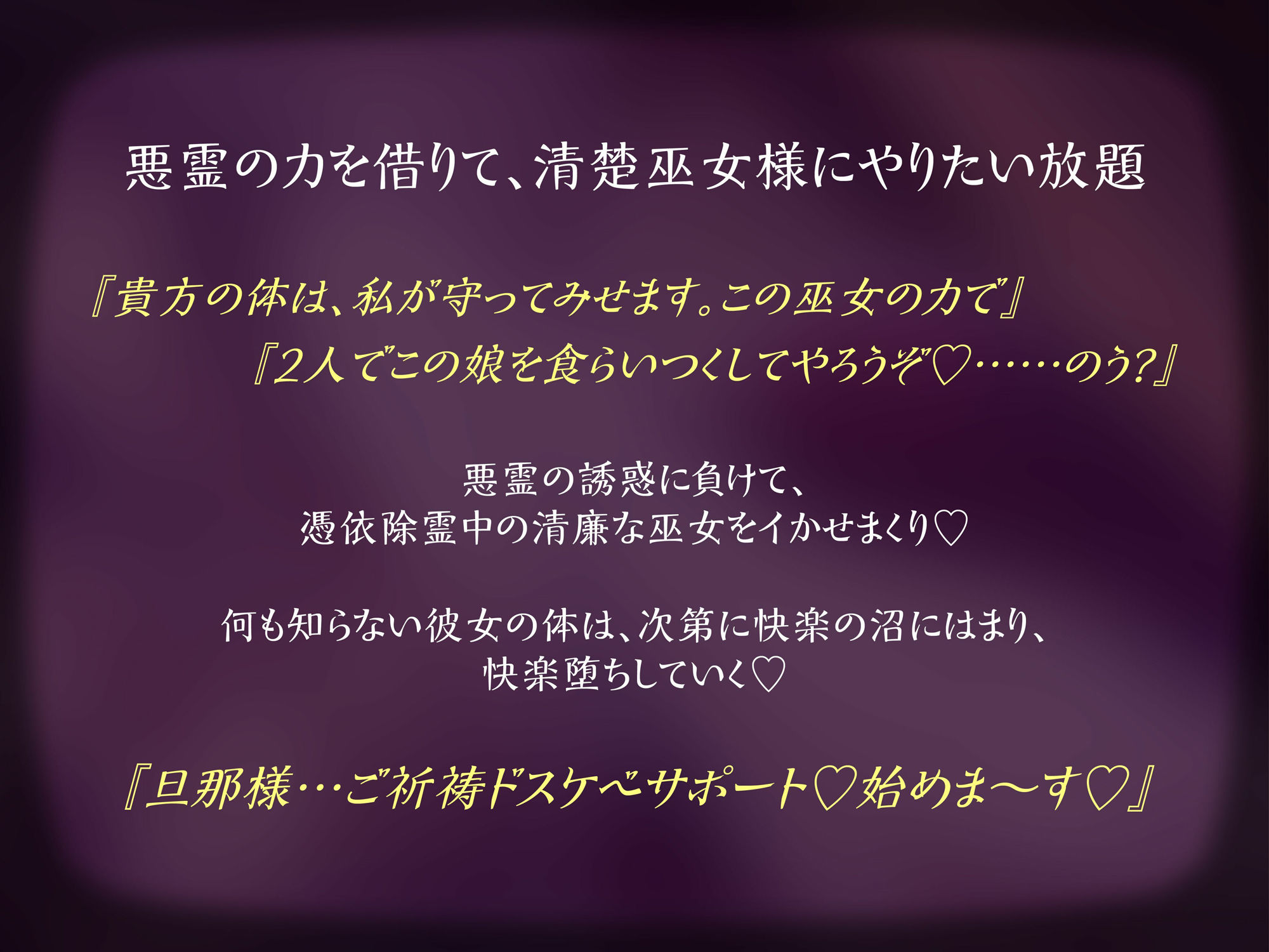 サンプル-お下品悪魔が憑りついた清楚巫女のドスケベ救済H（変貌、オホ声） - サンプル画像