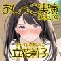 【おしっこ実演】Pee.19立花莉子のおしっこ録れるもん。〜おトイレでおしっこ編〜