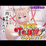 【ロリ・異世界・尻尾】異世界けも耳娘がデレデレになるまで