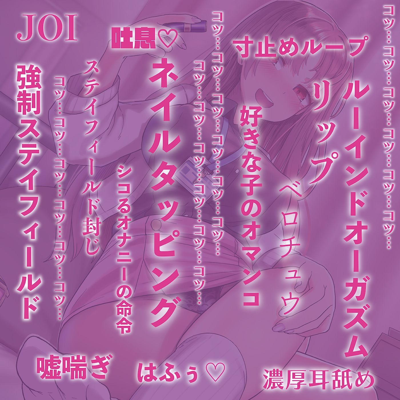 【射精管理JOI】寸止め＆ルーインドオーガズム「地獄のネイルタッピングJOI」〜男の射精は管理される時代〜【女性上位】 画像7