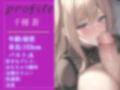 【新作価格】【オホ声】人気声優千種蒼ちゃんがオナニーをサポート？卑猥な淫語を連発しながら喉輪締めディープスロートで射精へ導き、おもらしで連続アクメする変態音声