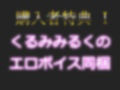 【新作価格】【プレミア級のオホ声】 ロリ声の裏アカ女子が初めてのおもらしするまで全力淫語オナニーに挑戦 電動グッズを使ってクリと乳首の3点責めをしながら無限連続絶頂