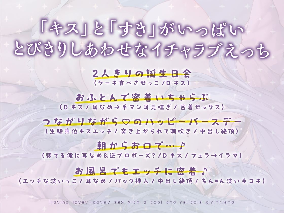 クールでしっかり者の彼女とごろごろイチャラブえっち〜本当は甘えたいユナとお誕生日キスハメ 画像1