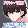無表情な後輩-ドスケベな真琴の求愛ガチイキセックス-