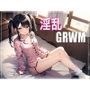 【オホ声絶頂】友達とショッピング前にGRWM（準備の様子）を収録していたはずなのに…気づいたら連続オナニーしちゃいました【つるつるパイパンどすけべクリエイター】