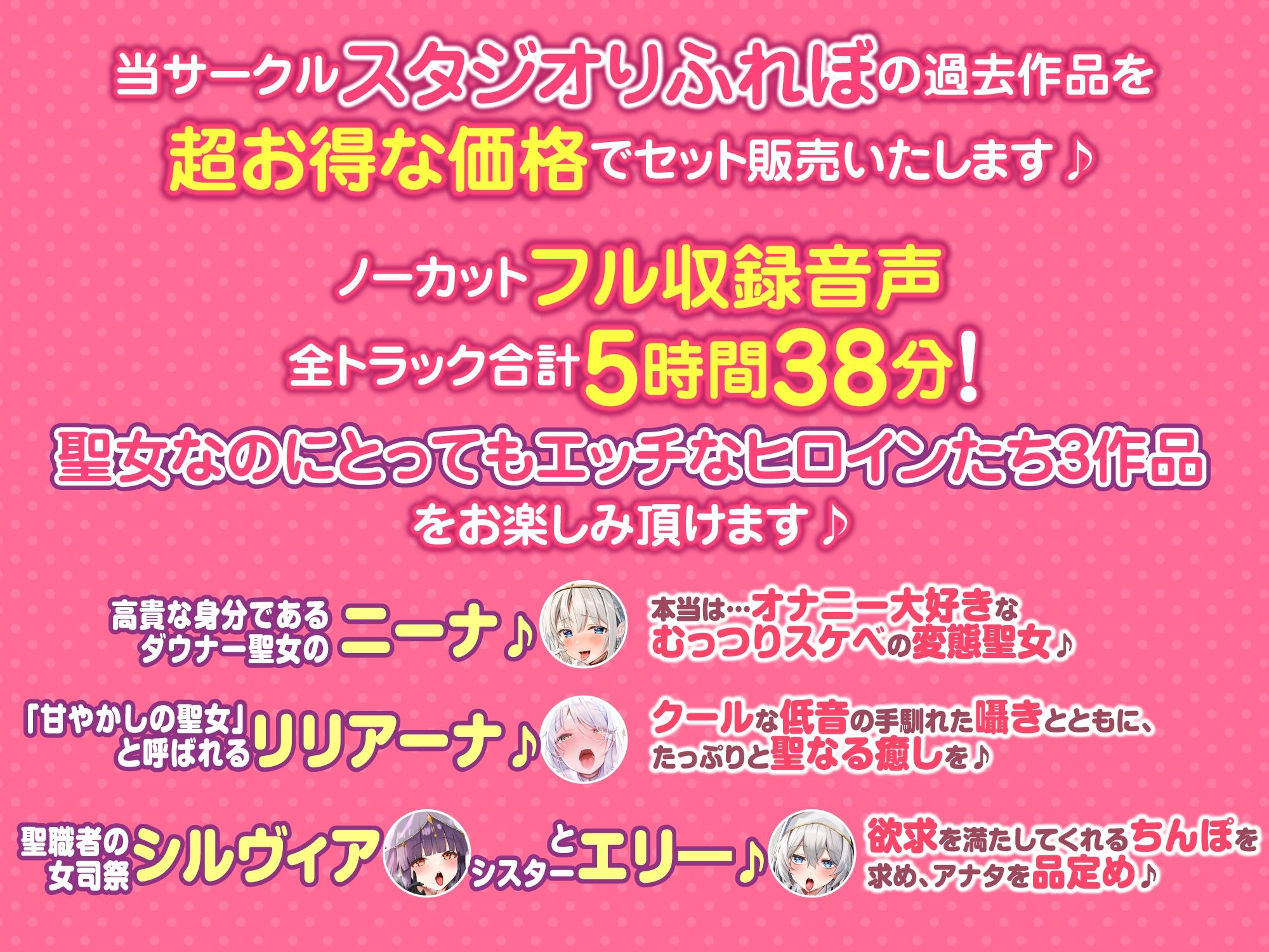 【大ボリューム5時間38分！】神聖な教えに反する背徳えっちで逃れられない快楽へ♪ 〜4ヒロイン詰め合わせ〜【KU100】【総集編】 画像1