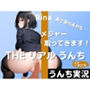 【うんちもお話もいっぱい実況】お尻の穴から太さ2cmのうんちがずっと出てます！長さ測れるかも…メジャー取ってきます！〜THE リアル うんち【りな】うんち実況〜