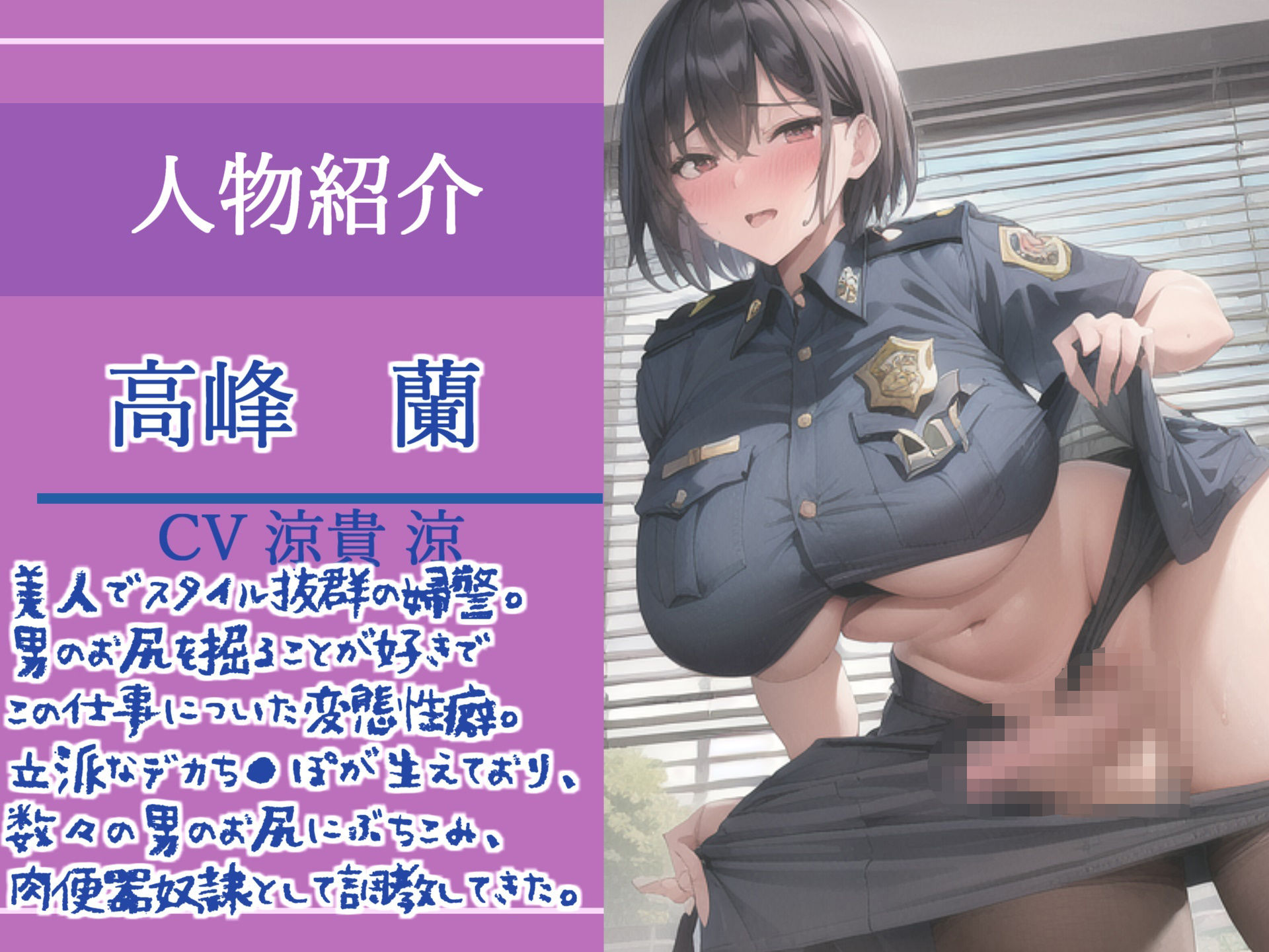 【新作価格】【痴●撲滅法案施行】ふたなり爆乳婦警の公開逆レ●プショー？大勢の前でみじめなポーズのままアナルがユルユルになるまで犯●れ、メス墜ち肉便器奴●と化してしまう3