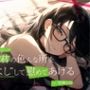 ダウナー系低音お姉さんが疲れた君の色んな所をよしよしして慰めてあげる