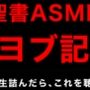 旧約聖書ASMR ｜ ヨブ記