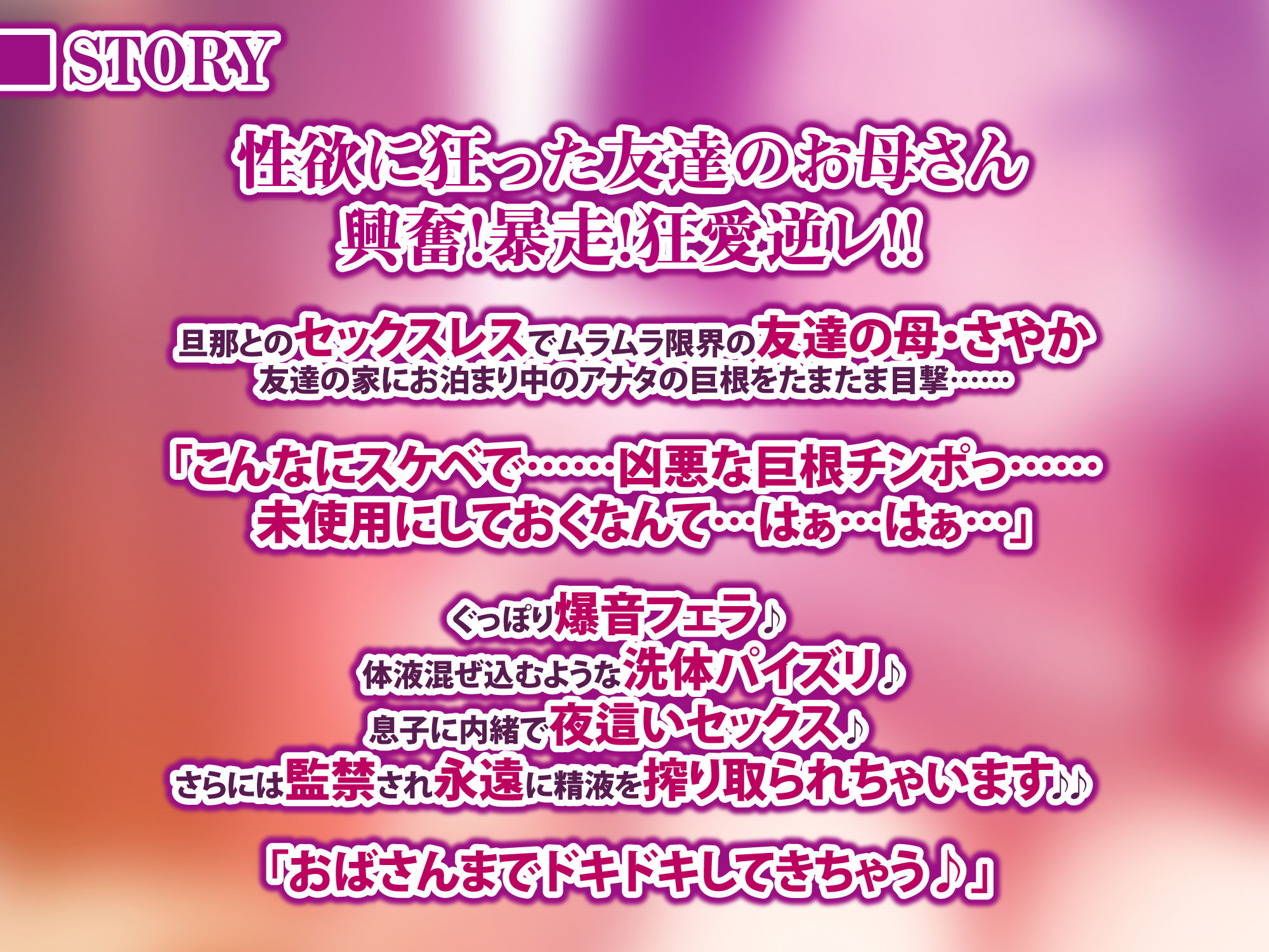 【永久搾精】友達の母親に監禁されて中出し射精奴●になりました。 〜愛なし逆レ●プからのやっぱ溺愛ラブチューセックス！〜【KU100】 画像2