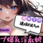 【初めての◯◯オナニー！？】★おなドロップ★爆乳持て余してるんです…これ以上大きくなると日本でブラ買えなくなる！爆乳素人娘のオナ声がエロすぎ！？【薔薇園ほのか】