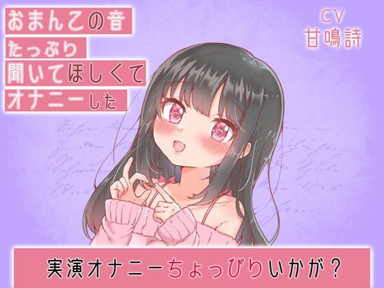 【【ちょっぴりオナニー実演】甘鳴詩ちゃんおちんちんシコシコしながらおマンコをクチュクチュするオナニー】