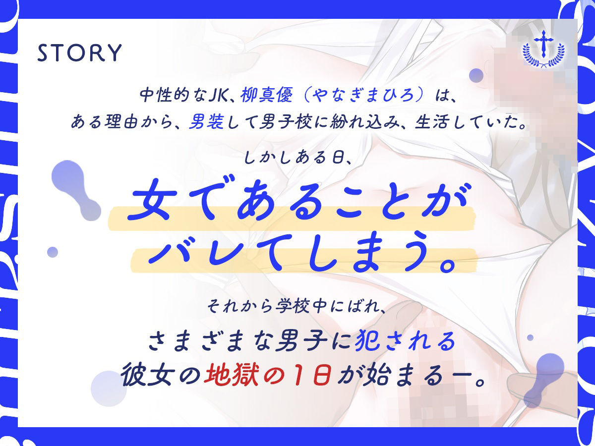 男子校に通う王子系男装女子、バレて肉便器になり輪●寝取りメス堕ち 画像3