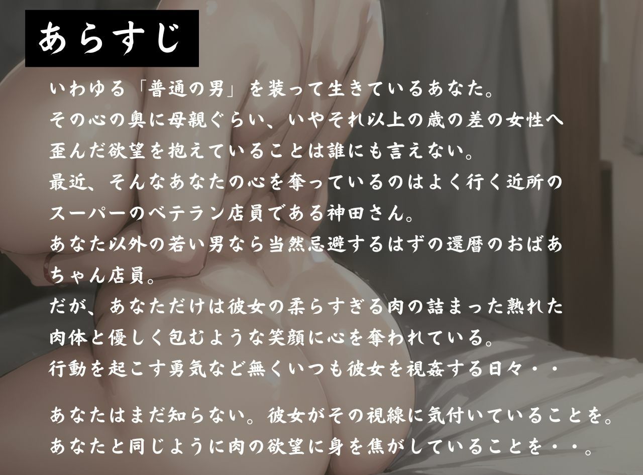 還暦熟女の極とろな蜜壺 馴染みのおばあちゃん店員と生膣内出しのドスケベ交尾 画像3