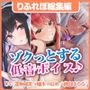 【大ボリューム4時間51分!】クールな低音ボイスで心も体もゾクっとさせられちゃおう♪ 〜3ヒロイン詰め合わせ〜【KU100】【総集編】