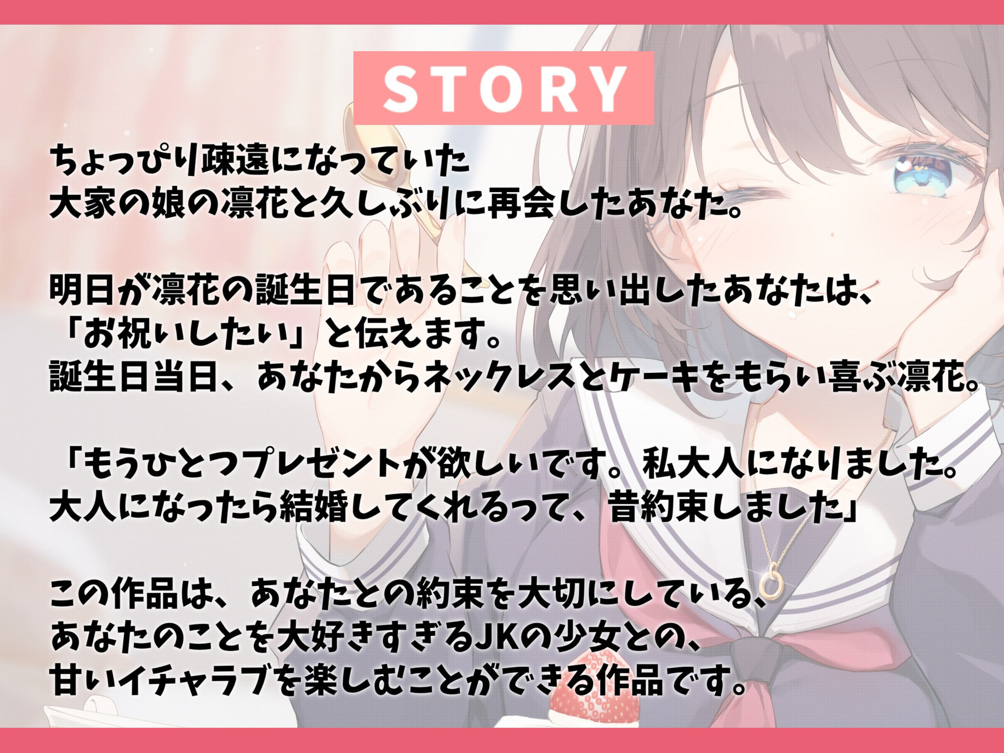 俺のことを大好きすぎる大家の娘JKとラブラブえっち-大人になったのでセックスのプレゼントが欲しいです【バイノーラル】 画像2