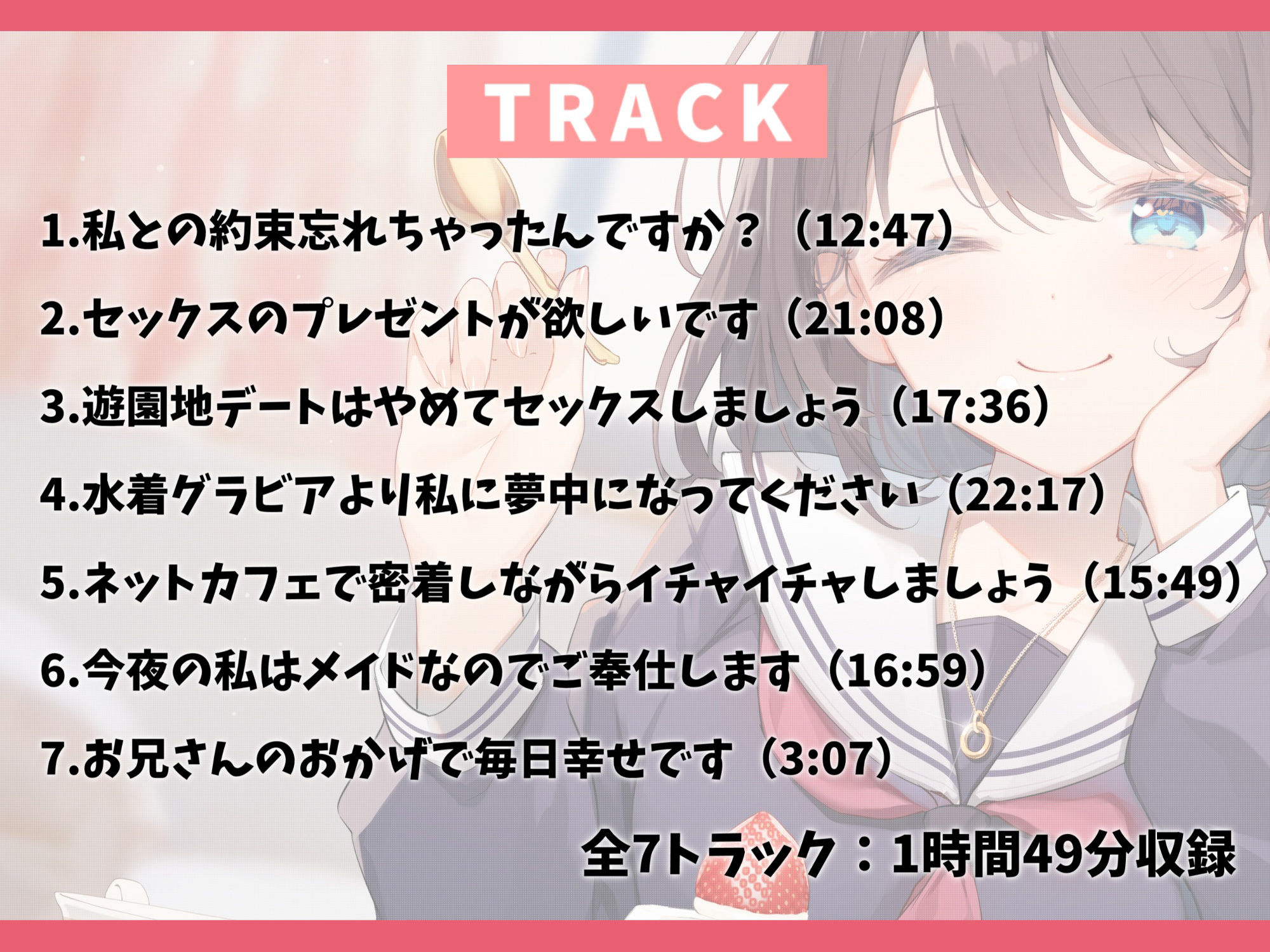 俺のことを大好きすぎる大家の娘JKとラブラブえっち-大人になったのでセックスのプレゼントが欲しいです【バイノーラル】 画像3