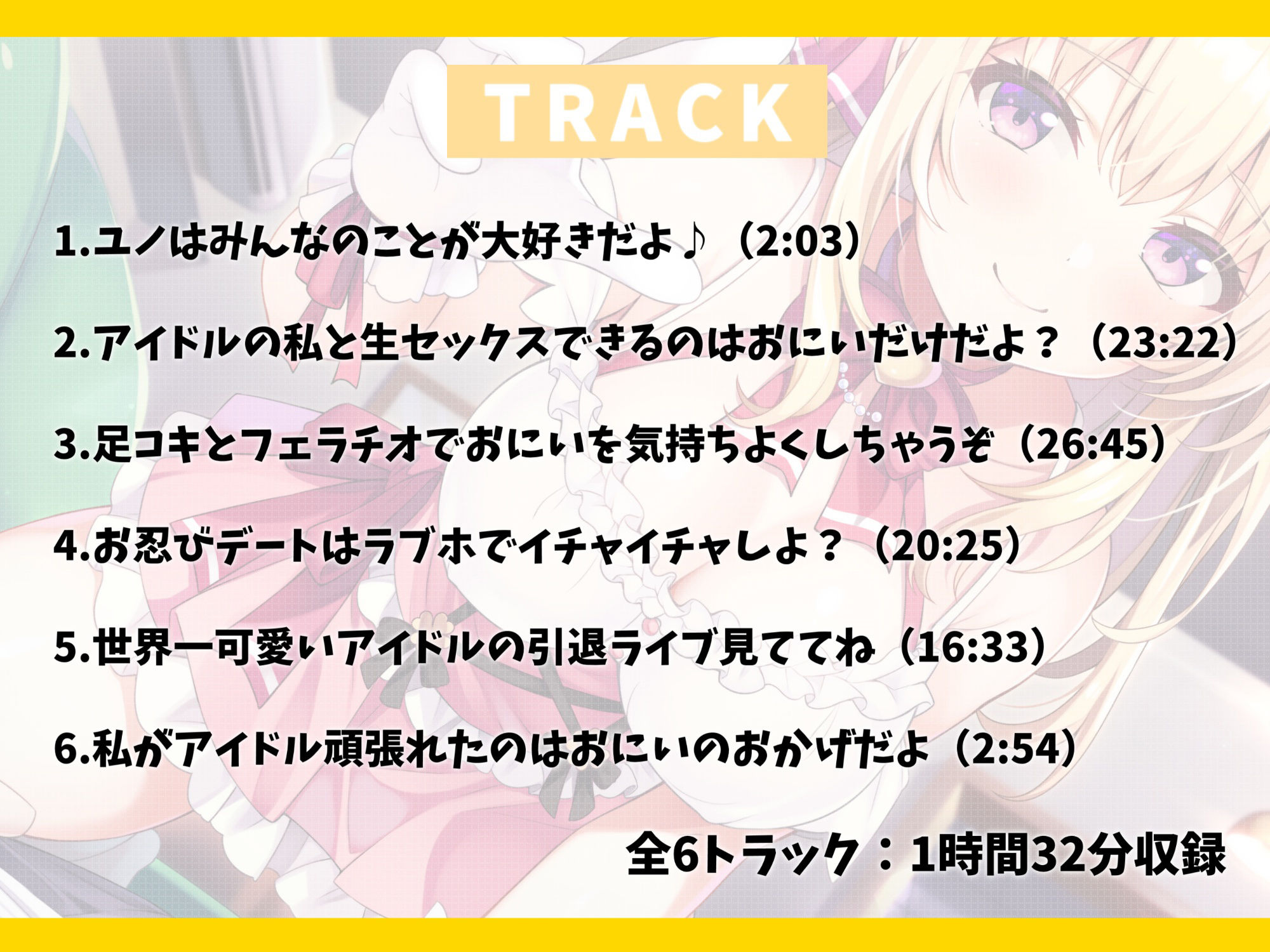 国民的アイドルなブラコン妹と甘ラブえっち-おにいのことがファンより大好きなの♪【バイノーラル】 画像3