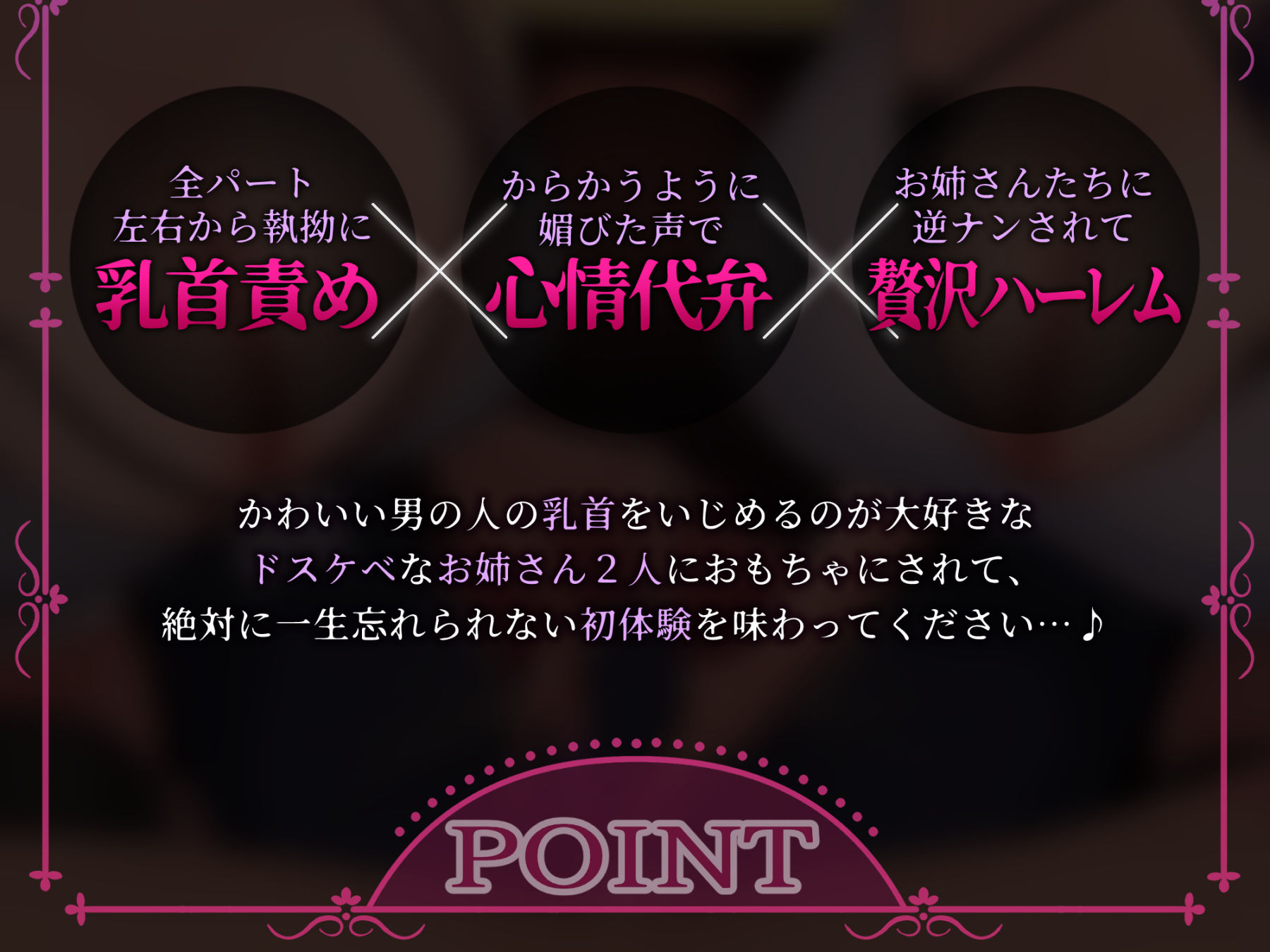 【乳首マゾ堕ち】肉食痴女お姉さんたちに逆ナンされて朝まで情けな乳首射精させられちゃうお話 画像2