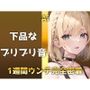 【うんち1週間密着】合計7回の特盛トイレ音声！！家でも職場でもブリブリ！！サービス精神旺盛な美人＆変態エステティシャンのウン声詰め合わせをお届けします！
