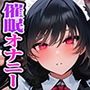 【催●オナニーハンドブック同梱】催●オナニー大全〜催●オナニーの技法・快感を完全解剖!この一本で完全催●オナニーマスター〜