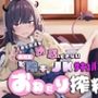 上手く男子を誘惑できない転校生ど陰キャJKサキュバスのおねだり搾精