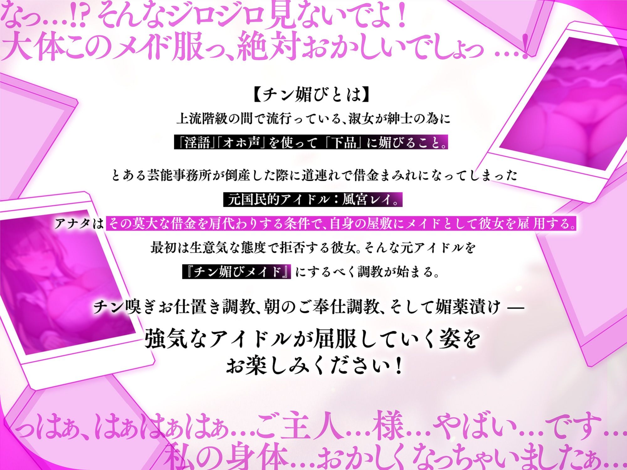 【快楽堕ち×媚び売り】オホ声チン媚び借金アイドル〜元アイドルJKの媚薬漬けおちんぽご奉仕メイド性活♪（CV.陽向葵ゅか） 画像2