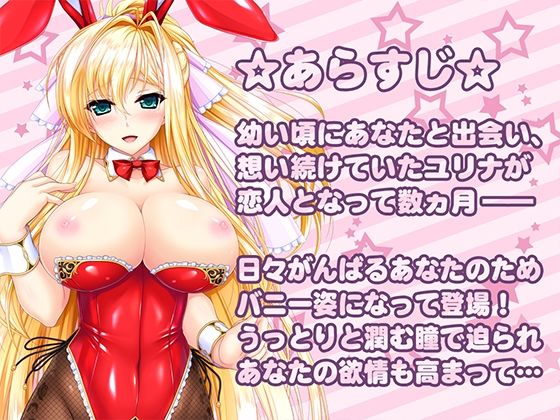 バニーなユリナ姫との甘々えっち ?毎日忙しく頑張っているあなたにバニーガールなユリナの甘々吐息＆癒し＆えっち♪【ユニオリシリーズ】画像no.3