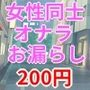 私たちの出逢いはお漏らしだった