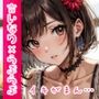 かれんちゃんのオナニー10回イキがまん〜お仕置き寸止め懇願プレイ（かれんちゃんの言いなり×らぶらぶ調教物語 05）