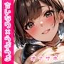 かれんちゃんがついにSに？言葉責めオナサポ音声でカウントダウン発射！（かれんちゃんの言いなり×らぶらぶ調教物語 07）
