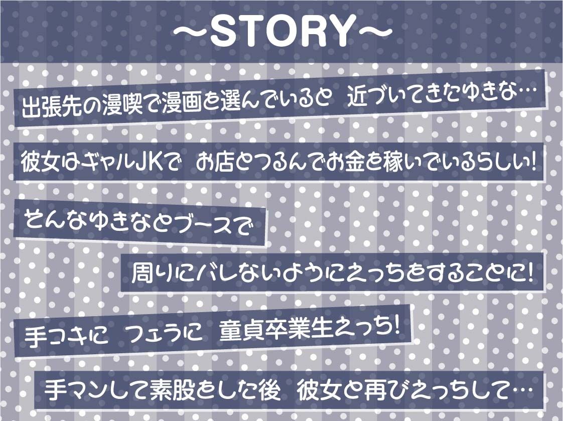 サンプル-漫喫JK2〜隣の人に聞かれないようにオール囁きイタズラえっち〜【フォーリーサウンド】 - サンプル画像