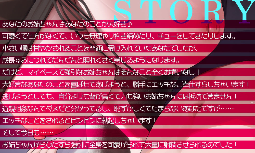 【恥ずかしいけど気持ちいい！】超ブラコンお姉ちゃんは大好きな弟くんを甘やかしたくて仕方ない☆実の姉に無理矢理あまあまご奉仕されて何度も射精させられちゃうあなた サンプル画像001