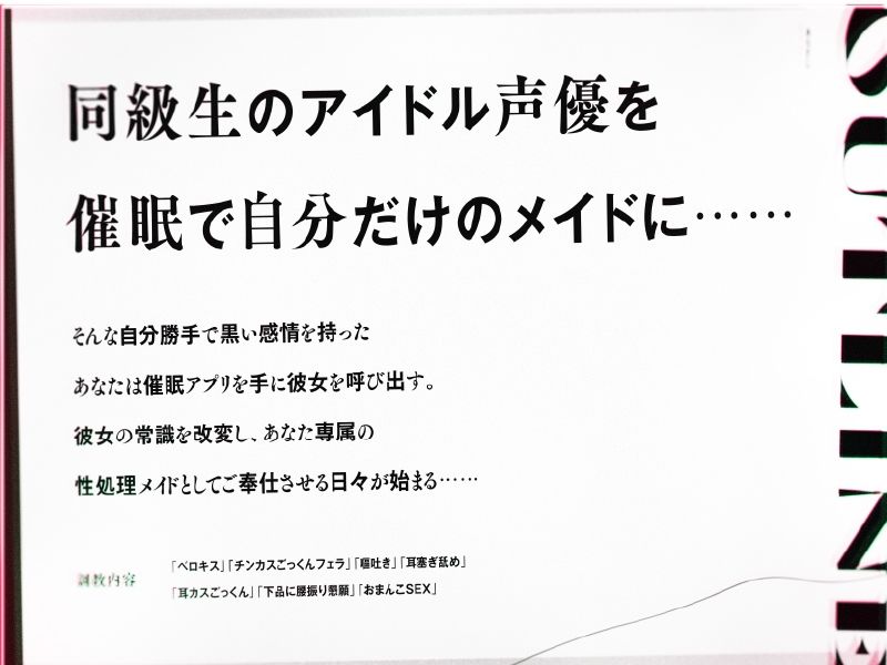 催●でアイドル声優に下品な媚び媚びメイドご奉仕させるお話 画像3