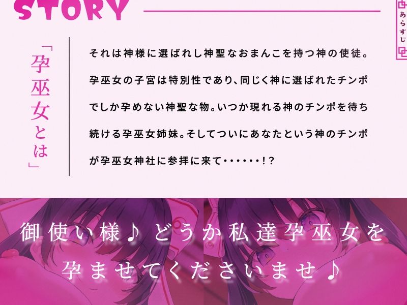 孕巫女神社のおまんこ姉妹『御使い様♪ どうか私達孕巫女を孕ませてくださいませ♪』 画像2