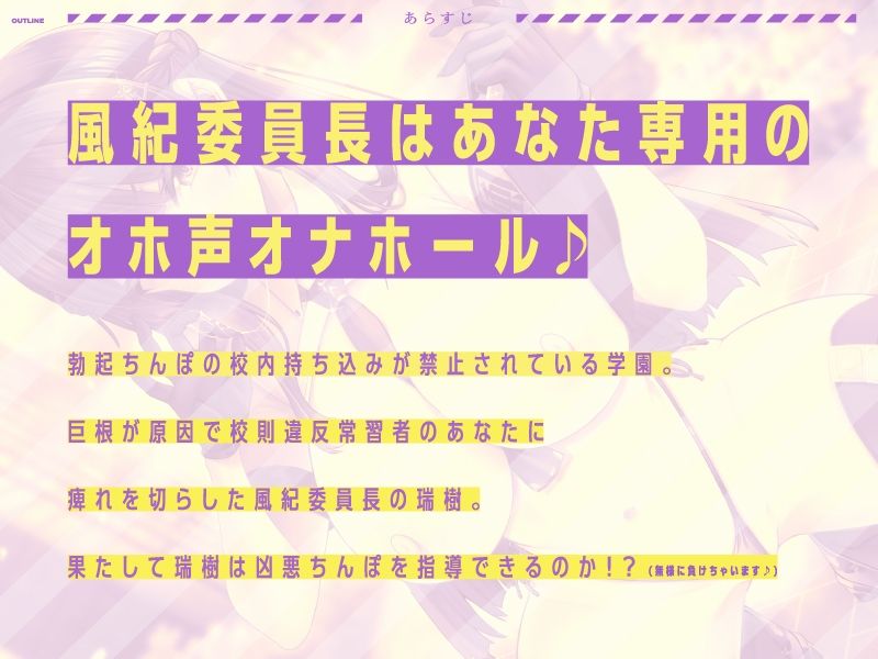 オナホ風紀委員長『勃起おちんぽの持ち込みは禁止します！』 画像2