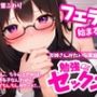 フェラから始まる、お姉さんみたいな家庭教師と勉強セックス