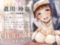 シスターさんに搾り取られちゃう！〜教祖様に従順なシスターは、新人信徒に純潔調教を施す〜