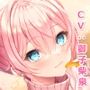 隣の家の幼なじみと冬恋えっち-冬になってもめっちゃラブラブ恋人生活【バイノーラル】