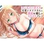 【KU100】ウィスパーボイスが可愛いメイドさんと密着＆癒しのえちえちプレイ