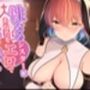【処女作】性なるシスターはあなたをエロで救いたい！