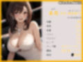新人キャバ嬢のほろ酔いアフターセックス〜とろとろオマンコで理性崩壊ごっくんご奉仕〜