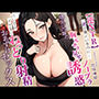 【逆NTR】妻が隣にいるのに…爆乳兄嫁の胸元チラ見せノーブラ誘惑〜バレてはイケないねっとり射精おあずけセックス〜