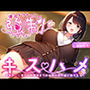 爆乳ダウナーJKの強●キスハメ雑魚ま◯こ落とし〜放課後までおあずけ全力媚び媚びえっち〜